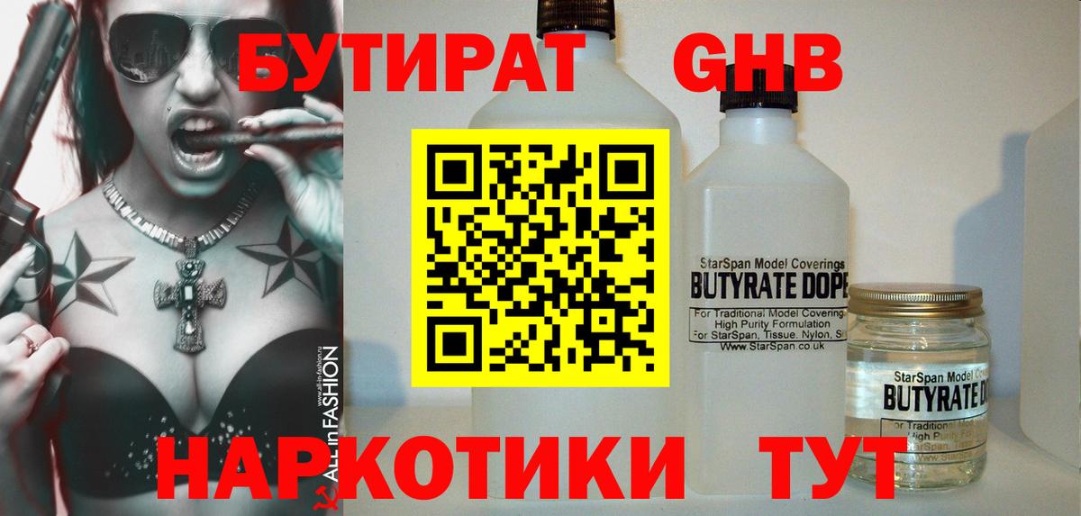 БУТИРАТ  БУТИРАТ Butirat  Вход с VPN  Обь 
