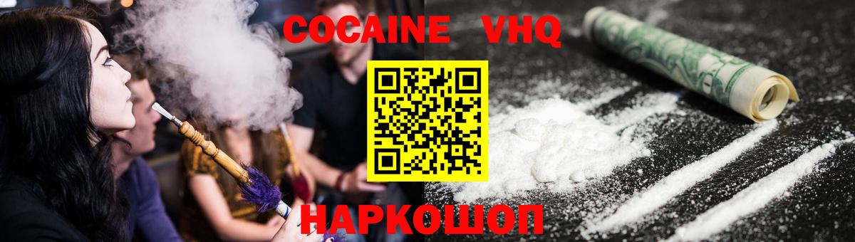 Обь  КОКАИН FishScale  Вход с VPN  Cocaine  COCAIN 99% 