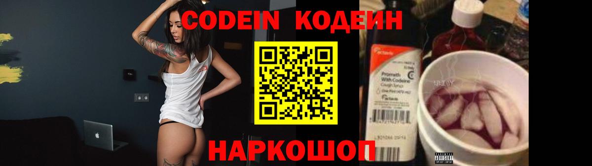 Кодеиновый сироп Lean напиток Lean (лин) Обь