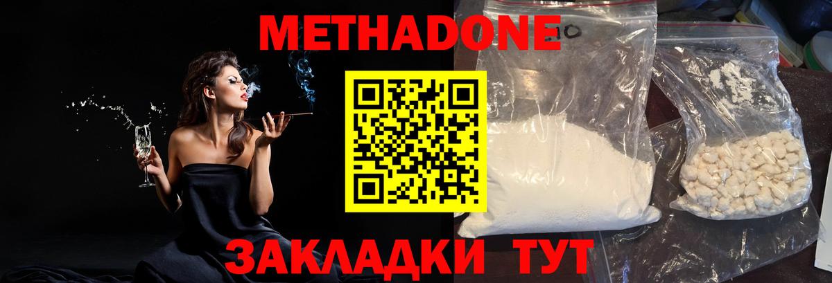 МЕТАДОН methadone Обь