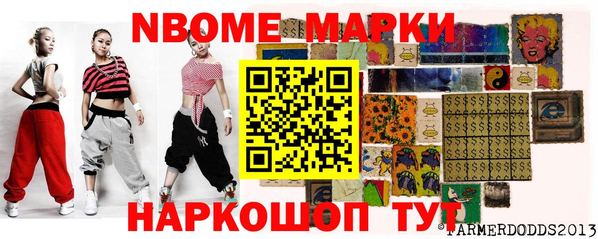 Наркотические марки 1500мкг Обь