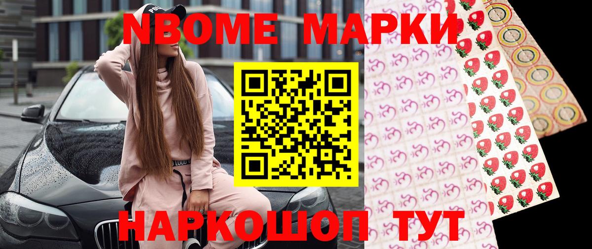 Обь  Марки N-bome 1,5мг  Марки N-bome 1,5мг  Марки 25I-NBOMe  Вход с VPN 